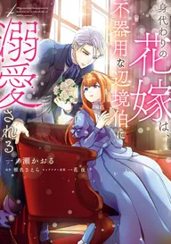狼の皮をかぶった羊姫 | comico (コミコ) 狼の皮をかぶった羊姫 | comico (コミコ)